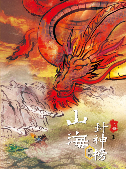 Title details for 暗行御使的崛起 Vol 1 (Legend of the Imperial Guardians Vol 1) by 蘆葦草 - Available